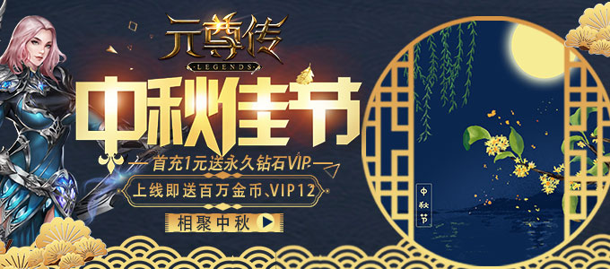 元尊传BT萌新礼包